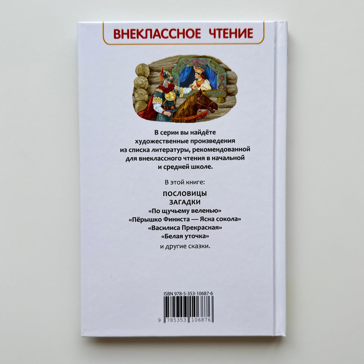 Русские сказки, загадки и пословицы