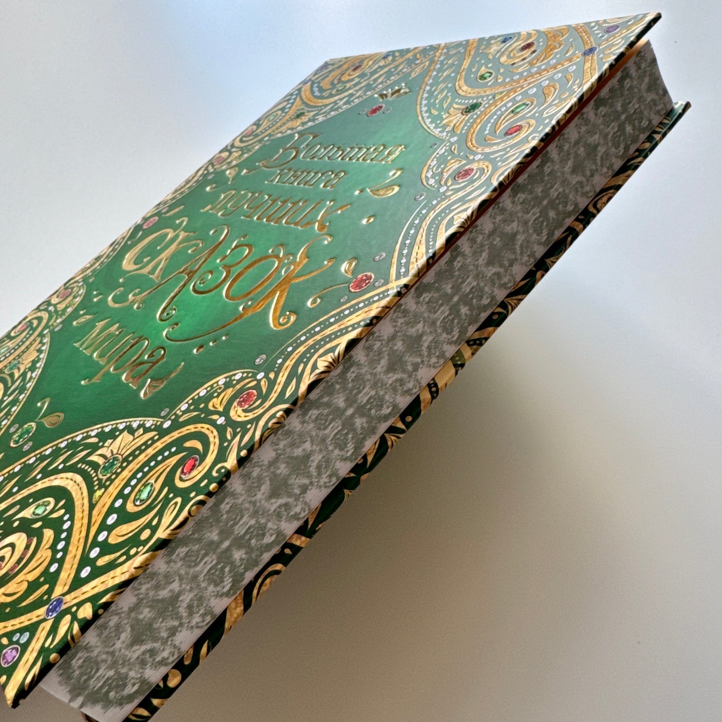 Большая книга лучших сказок мира