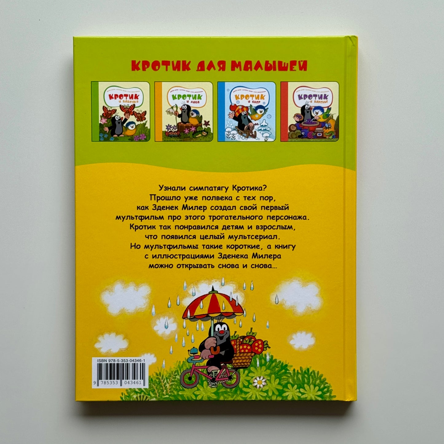 Кротик. Большая книга (сборник)