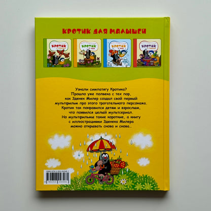 Кротик. Большая книга (сборник)