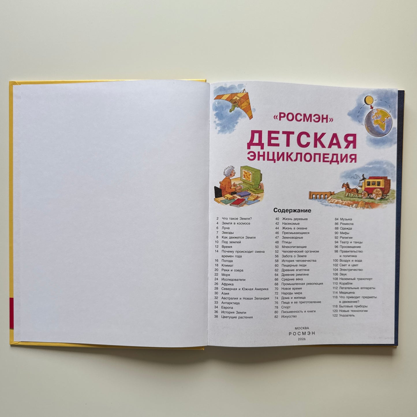 Детская энциклопедия РОСМЭН