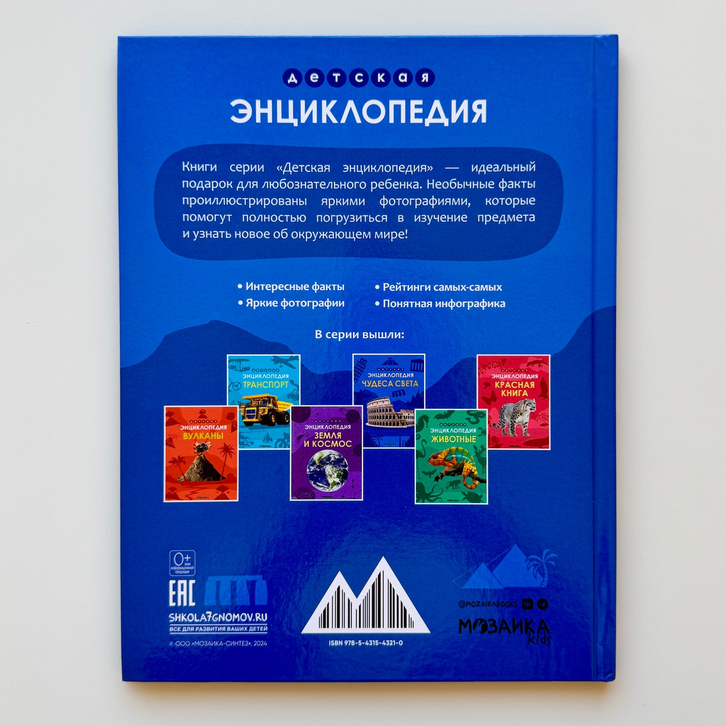 Детская энциклопедия. Чудеса света
