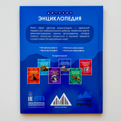 Детская энциклопедия. Чудеса света