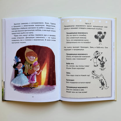 Жили-были Хохо и Чили