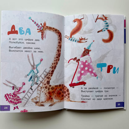 Про всё на свете. Азбука, весёлый счёт, загадки
