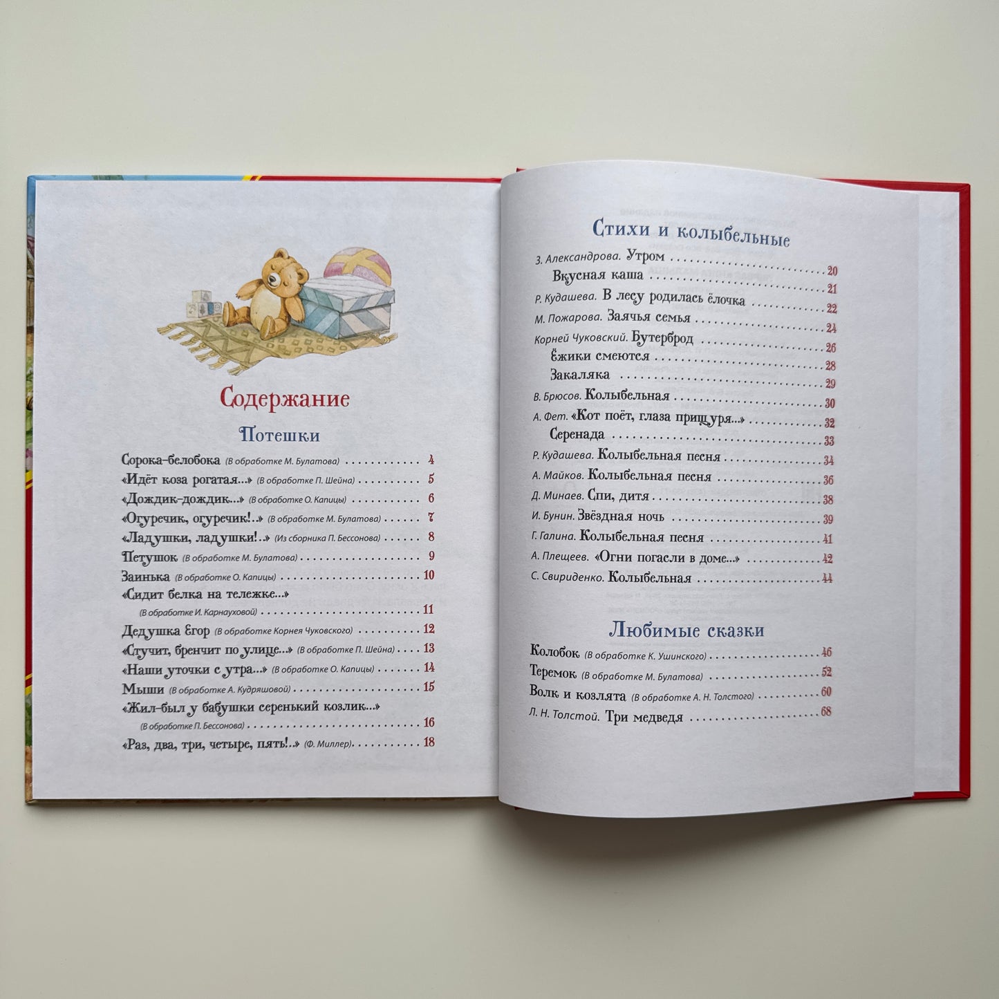 Первая книга малыша. Сказки и стихи