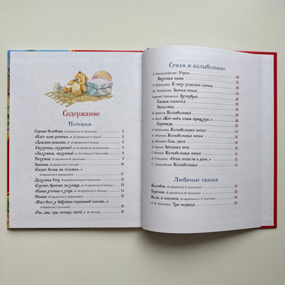 Первая книга малыша. Сказки и стихи