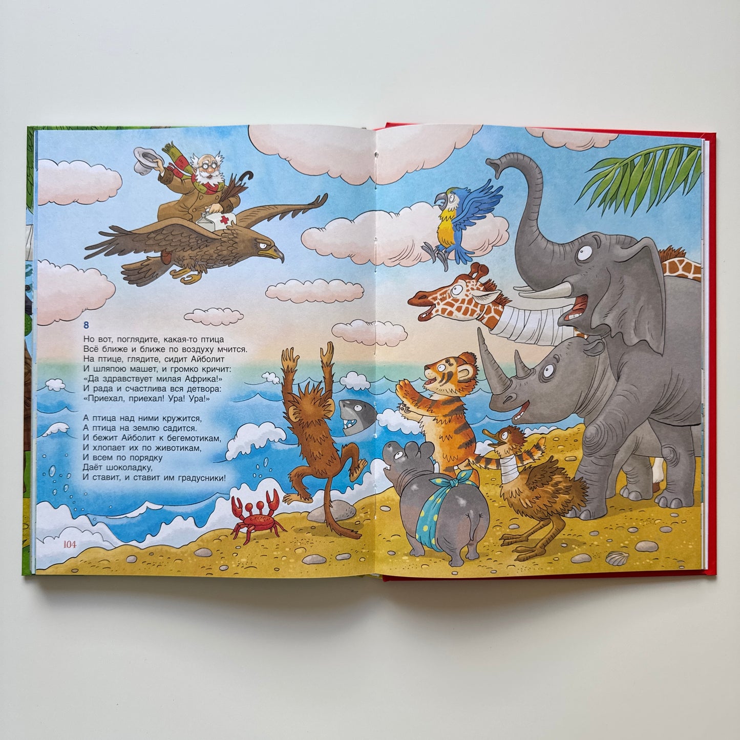 Сказки К. Чуковский (илл. Громовой)