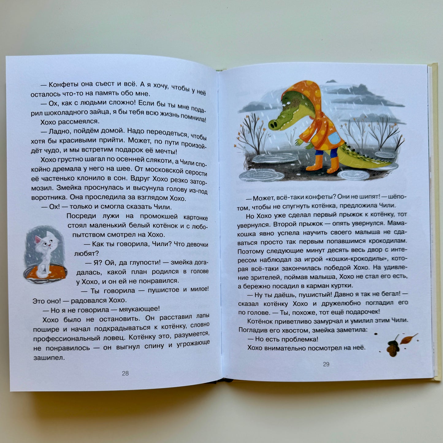 Жили-были Хохо и Чили