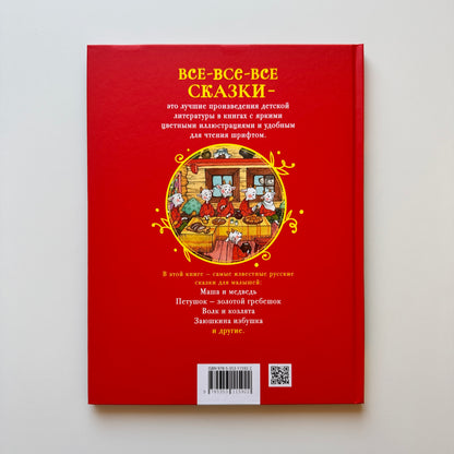 Первые русские сказки