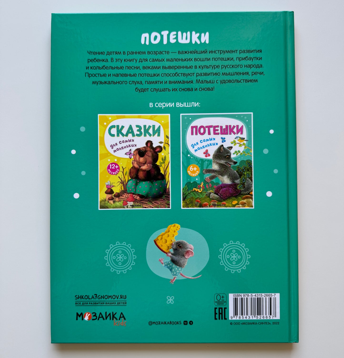 Потешки для самых маленьких