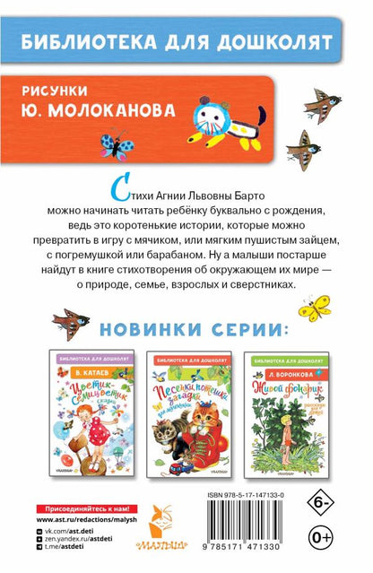 50 стихов для детей. А. Барто
