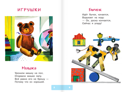 50 стихов для детей. А. Барто