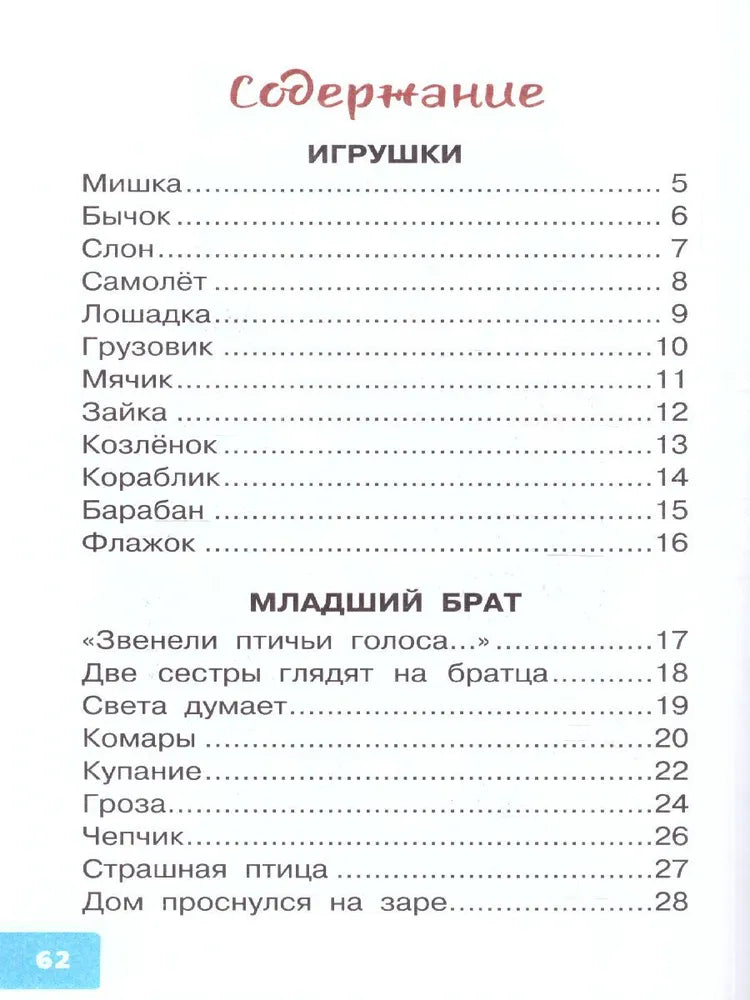 50 стихов для детей. А. Барто