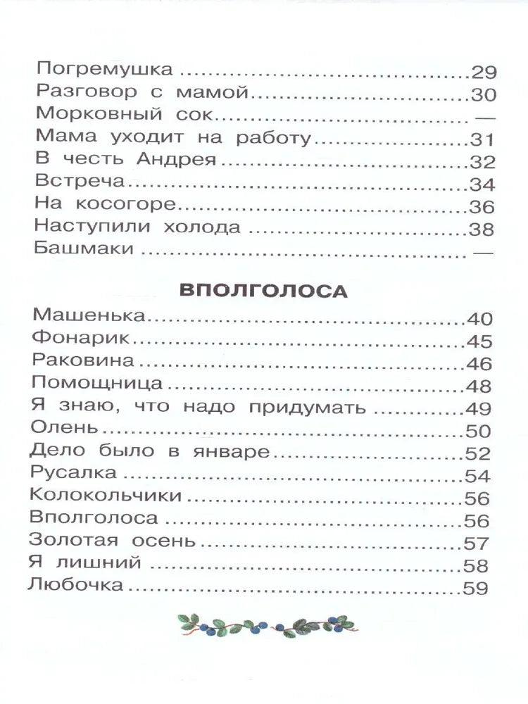 50 стихов для детей. А. Барто