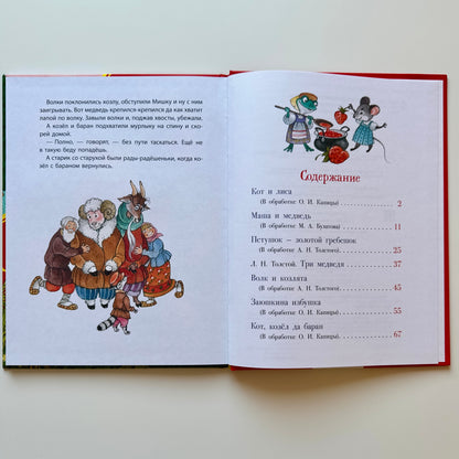 Первые русские сказки