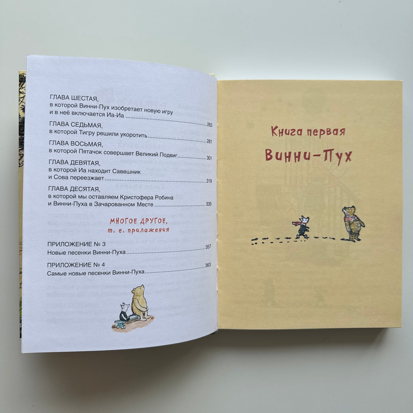 Винни-Пух и все-все-все