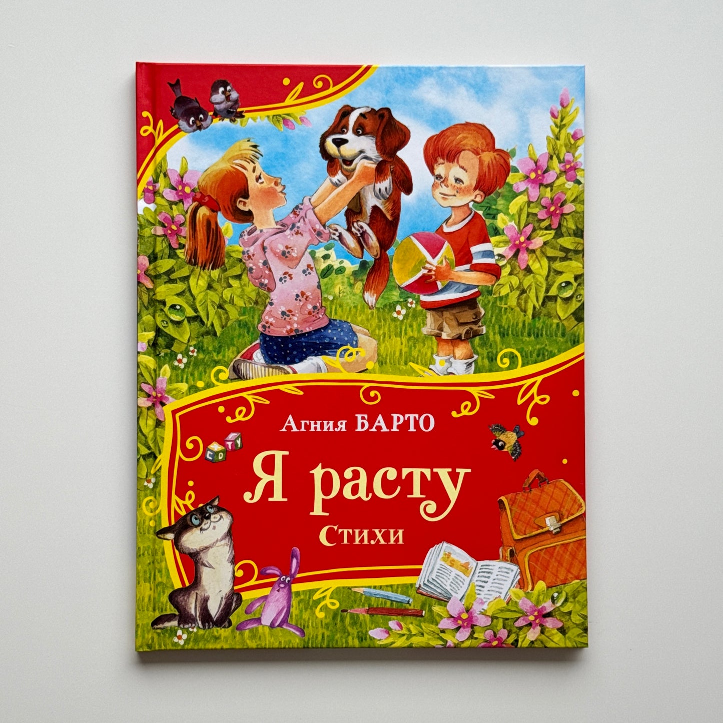 Я расту. Стихи