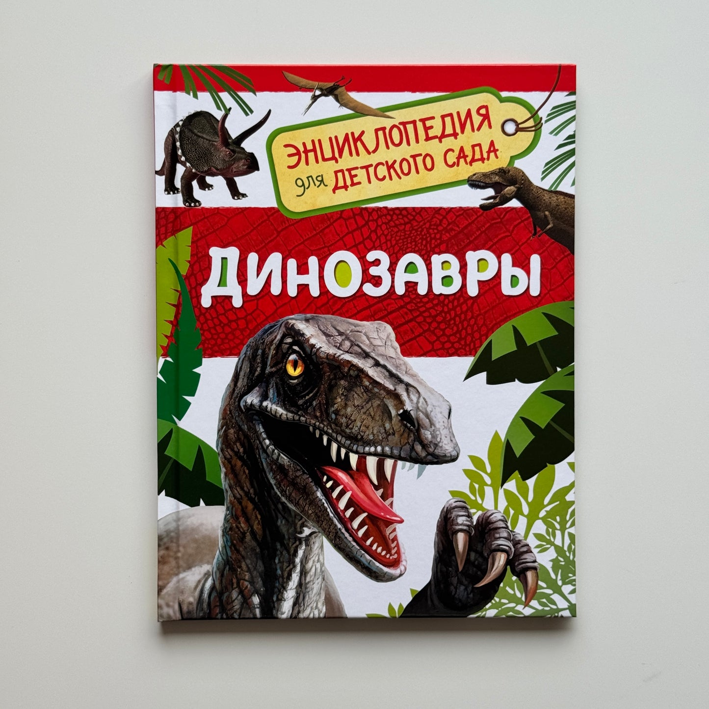 Динозавры