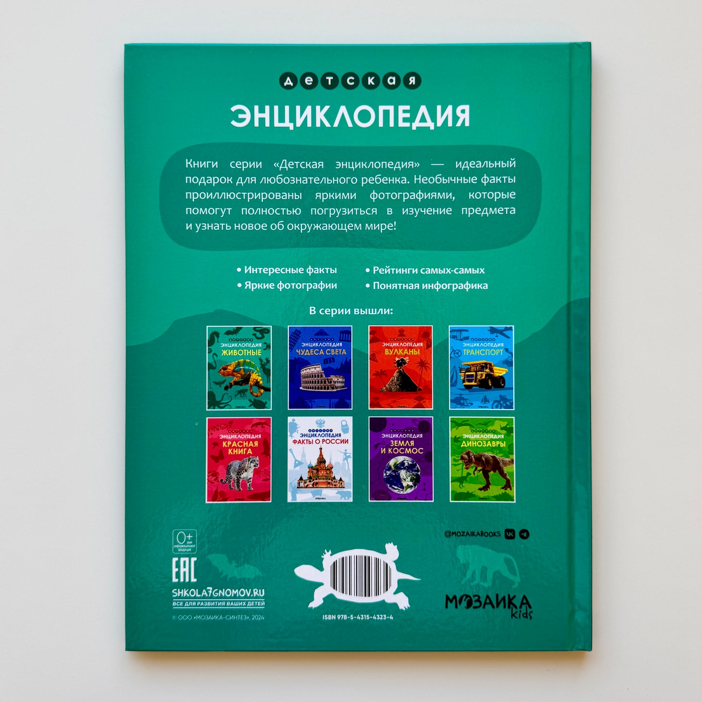 Детская энциклопедия. Животные