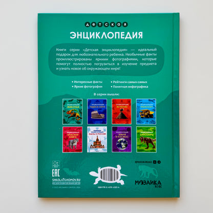 Детская энциклопедия. Животные