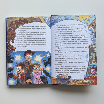 Охотники за мифами. Шкатулка из замка теней