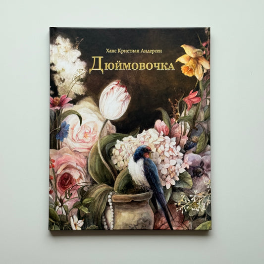 Дюймовочка илл. Оксаны Викторовой