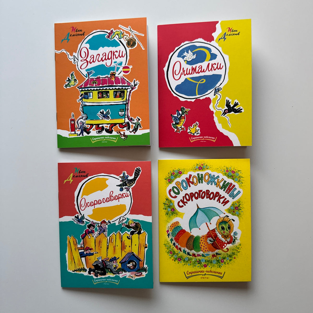 Набор из 4х книжечек Странички-невелички