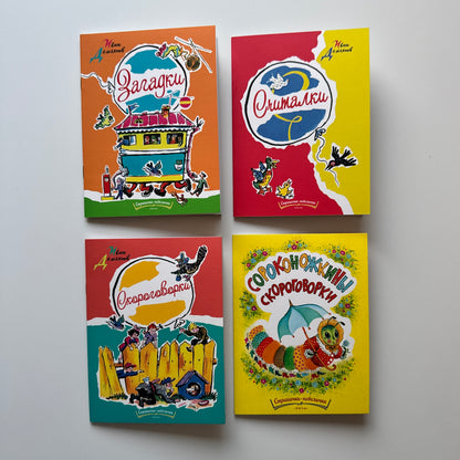 Набор из 4х книжечек Странички-невелички