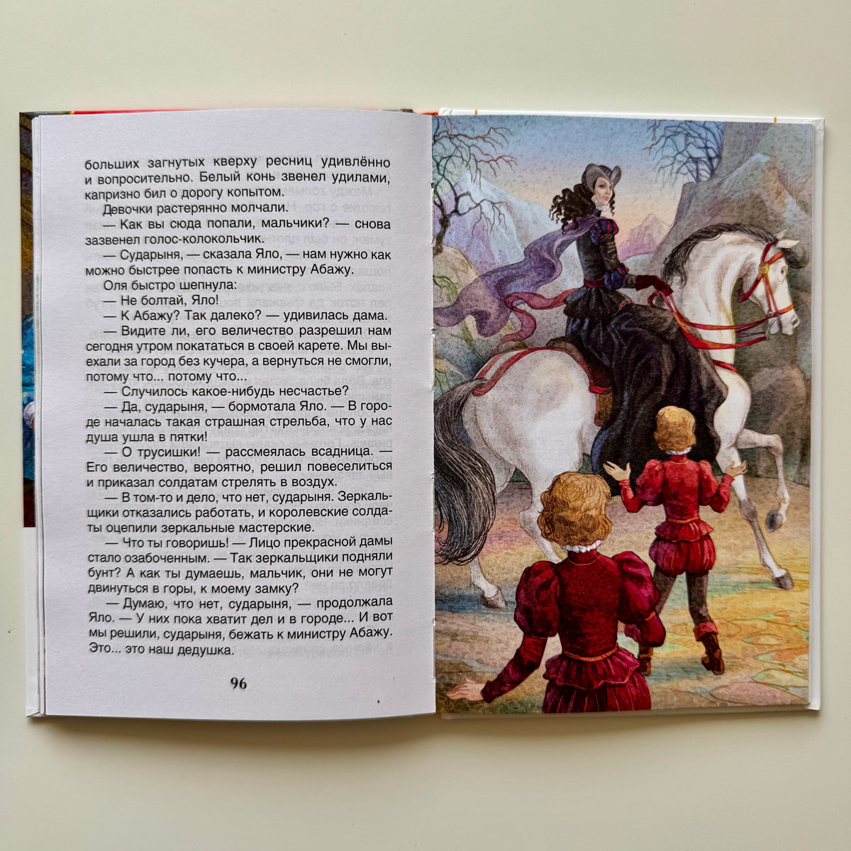 Королевство кривых зеркал