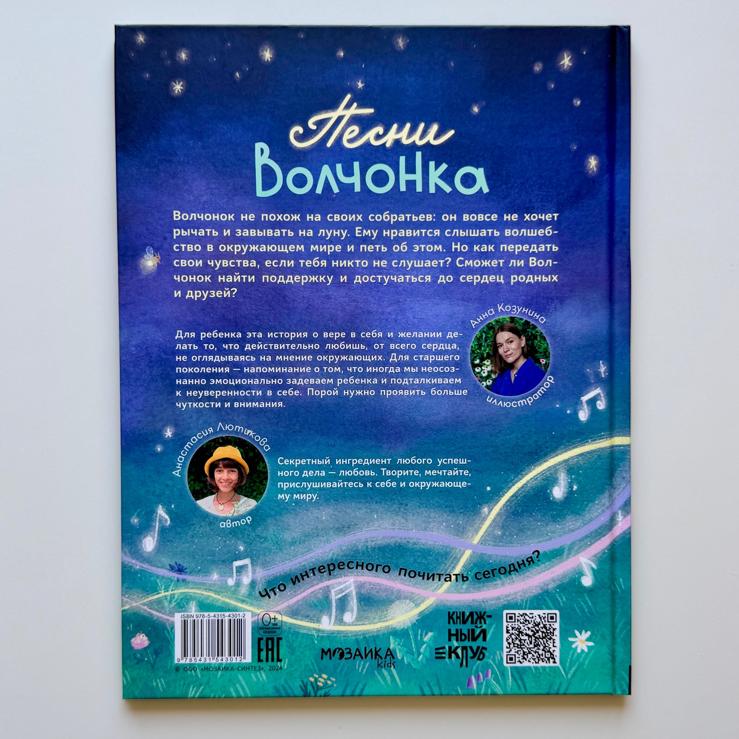 Песни Волчонка