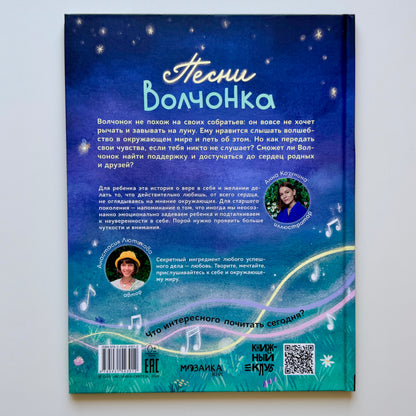 Песни Волчонка