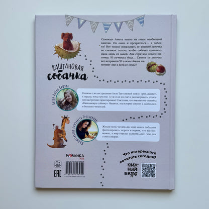 Каштановая собачка