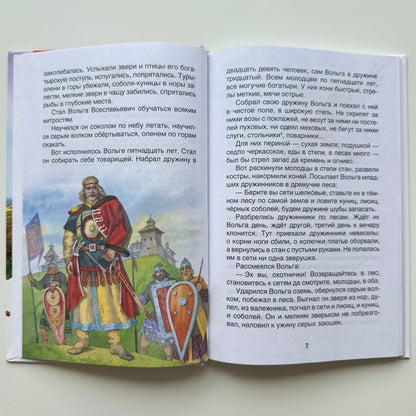 Русские богатыри. Былины для детей