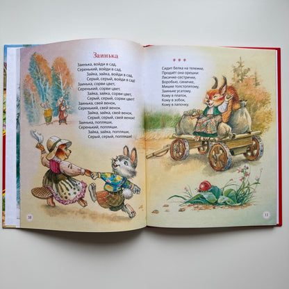 Первая книга малыша. Сказки и стихи