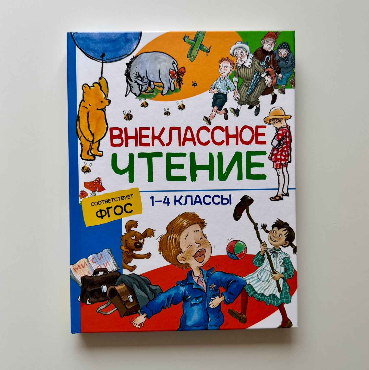 Внеклассное чтение. 1-4 классы. Хрестоматия