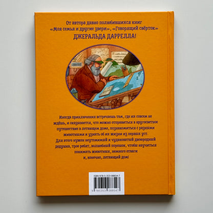 Летающий дом