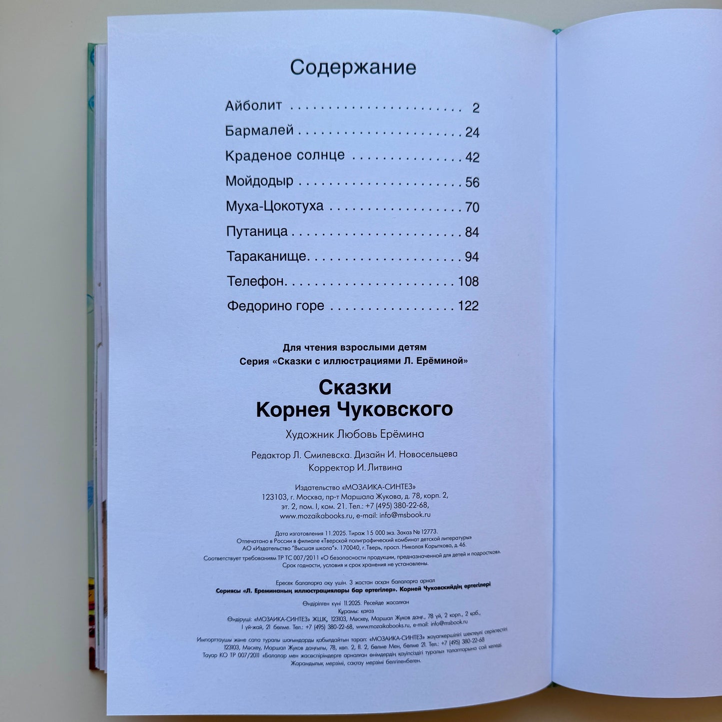 Сказки Корнея Чуковского
