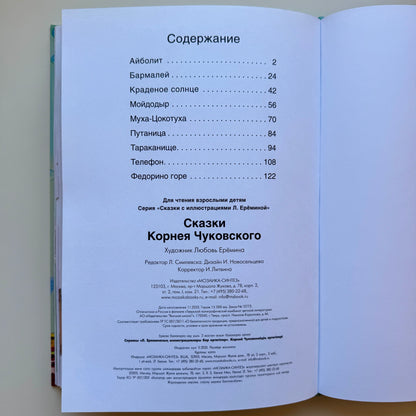 Сказки Корнея Чуковского