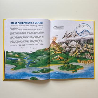 Мир и человек. Мой любимый географический атлас