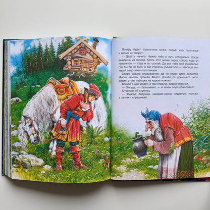 Русские народные сказки. Большая книга