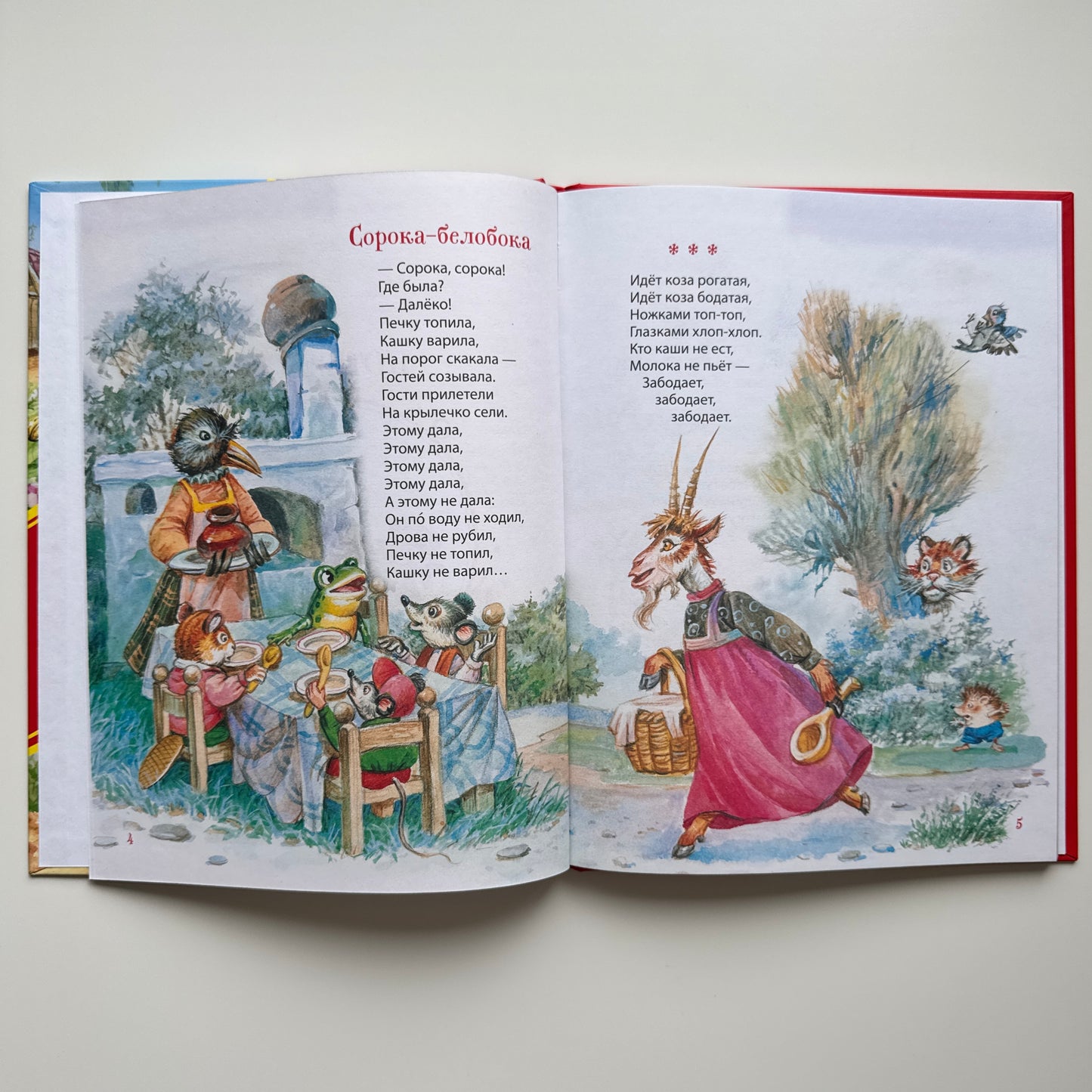 Первая книга малыша. Сказки и стихи