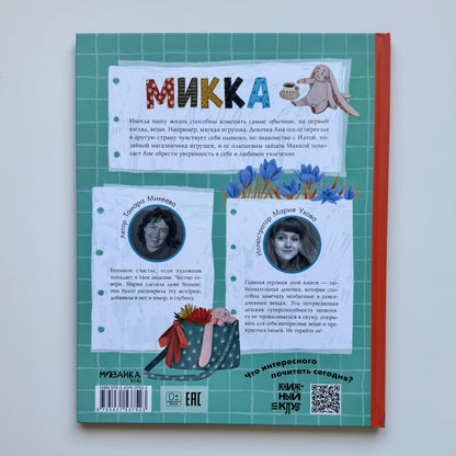 Микка