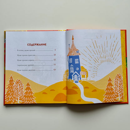 Муми-тролли для самых маленьких
