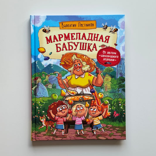Мармеладная бабушка