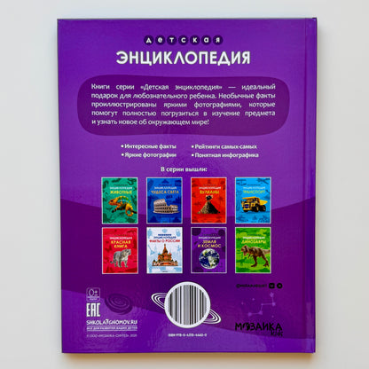 Детская энциклопедия. Земля и космос