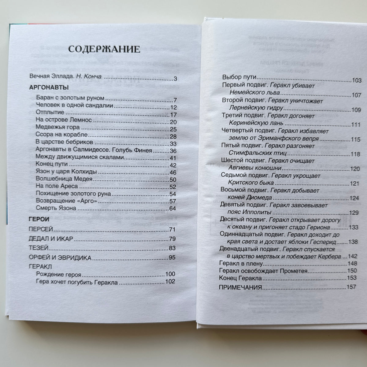 Мифы Древней Греции. Герои Эллады
