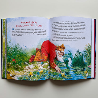Русские народные сказки. Большая книга