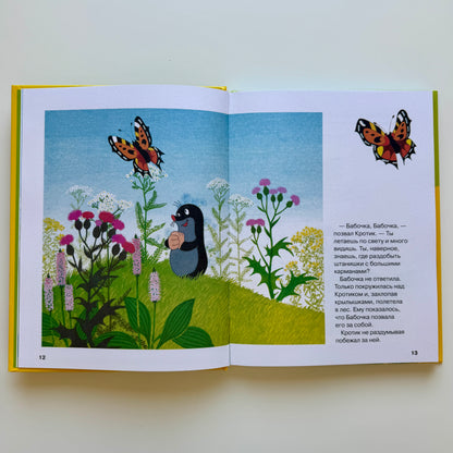Кротик. Большая книга (сборник)