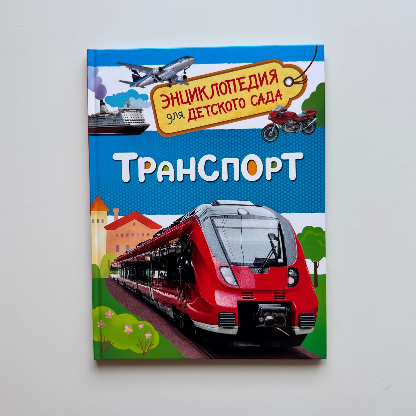 Транспорт
